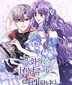 I'm the Wife of the Yandere Second Male Lead
