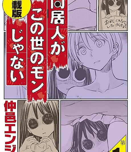 Doukyonin ga Konoyo no Mon Janai is a Manga originally published in Japan.
