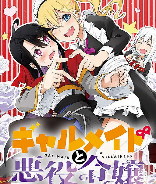 Gal Maid to Akuyaku Reijou: Ojousama no Happy End shika Katan!