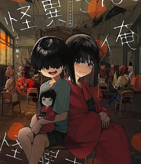 Kaii-san to Ore