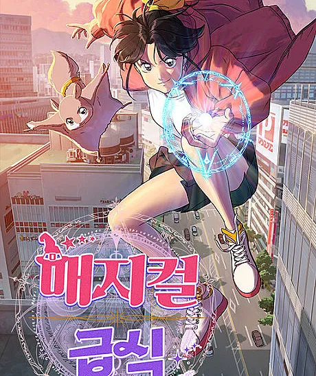 Magical Geubsig:Amsalbeobsa