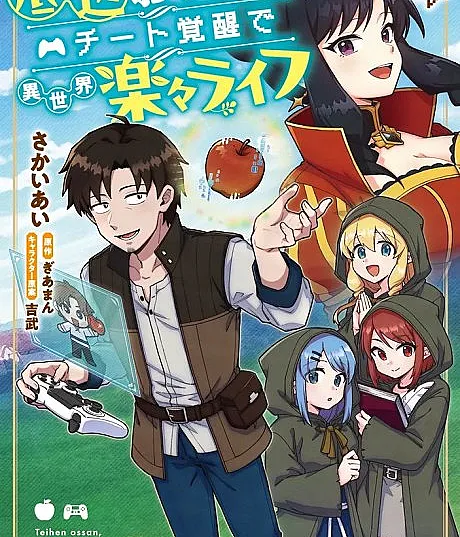 Teihen Ossan, Cheat Kakusei de Isekai Rakuraku Life