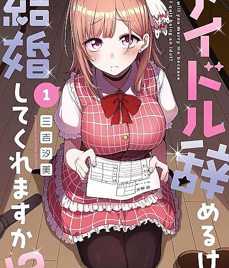 Idol Yameru kedo Kekkon Shite Kuremasu ka!?
