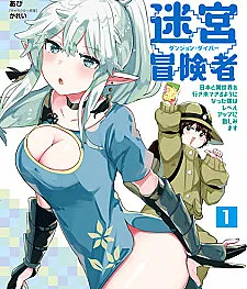 Houkago no Dungeon Diver: Nihon to Isekai wo Ikiki Dekiru You ni Natta Boku wa Level Up ni Isoshimimasu
