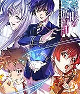Reincarnated Mage of the Inferior Eyes ~The Abused Former Hero Easily Survives in the Future World~