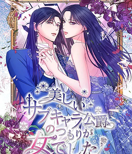 Utsukushii Sub Chara Koushaku no Tsumori ga Onna Deshita