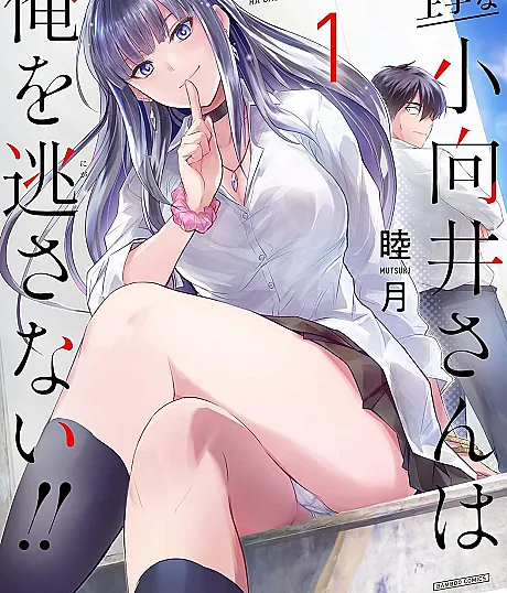 Cover image for Osabori Jouzu na Komukai-san wa Ore wo Nigasanai!! (Komukai-san, mestre em vadiar, não vai me deixar escapar!!; Комукай-сан, мастер прогулов, не отпустит меня!!; Komukai-san cao thủ trốn việc sẽ không để tôi thoát!!; Komukai-san yang Ahli Bermalas-malasan Tidak Akan Melepaskanku!!; ¡Komukai-san, maestra del escaqueo, no me dejará escapar!; Slacking Master Komukai-san won't let me off!)