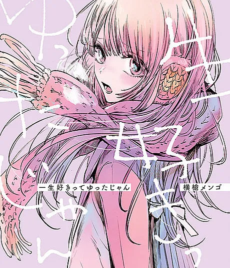 Cover image for Didn't You Say You'd Love Me Forever? (Você Não Disse Que Me Amaria Para Sempre?; Разве ты не говорил, что будешь любить меня вечно?; Chẳng Phải Cậu Đã Nói Sẽ Yêu Tớ Suốt Đời Sao?; Bukankah Kau Bilang Akan Mencintaiku Selamanya?; ¿No Dijiste que me Amarías para Siempre?; Isshou Sukitte Yutta jan)