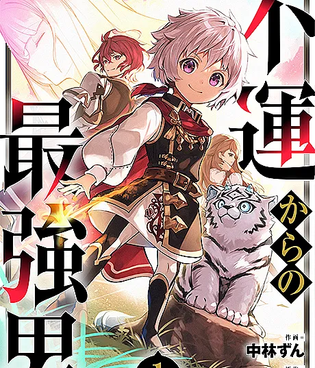 Cover image for Fuun Kara no Saikyou Otoko (O Homem Mais Forte Nascido do Infortúnio; Сильнейший мужчина, рождённый из невзгод; Người Đàn Ông Mạnh Nhất Sinh Ra Từ Bất Hạnh; Pria Terkuat yang Lahir dari Kesialan; El Hombre Más Fuerte Nacido de la Desgracia; The Strongest Man, Born From Misfortune)