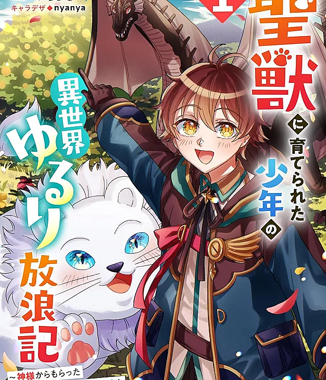 Seijuu ni Sodaterareta Shounen no Isekai Yururi Hourouki: Kamisama kara Moratta Cheat Mahou de, Nakama-tachi to Slow Life wo Mankitsuchuu