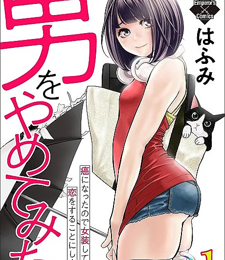 Otoko wo Yametemita: Gan ni Natte node Josou Shite Koi wo Suru Koto ni Shimashita