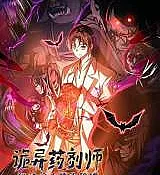Guiyi Yaoji Shi: Wo De Bingren Jie Wei Kongbu