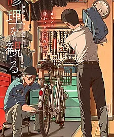 Shuuri wo Miru