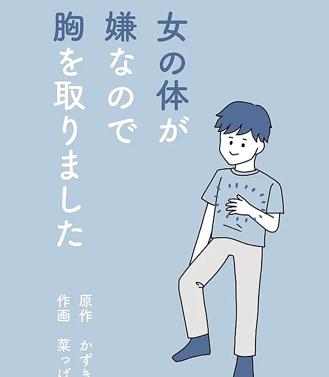 Onna no Karada ga Iya nano de Mune o Torimashita