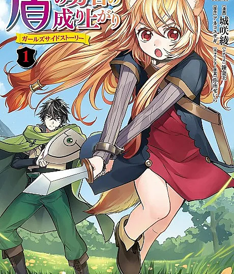 Tate no Yuusha no Nariagari: Girl's Side Story