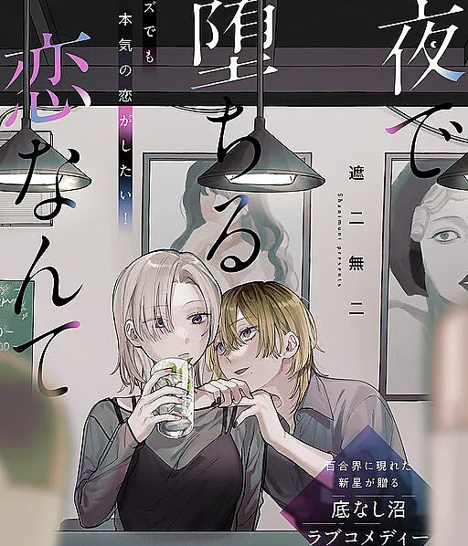 Ichiya de Ochiru Koi Nante