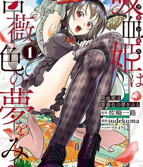Kyuuketsu Hime wa Barairo no Yume wo Miru