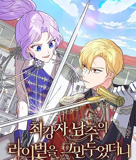 I Quit Being The Male Lead’s Rival