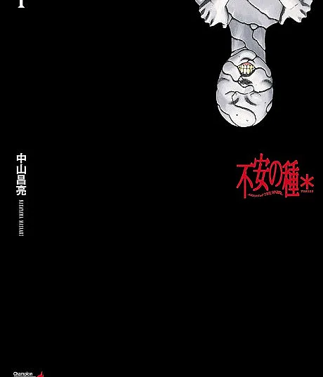 Cover image for Fuan no Tane Asterisk (Sementes da Inquietação *; Семена Тревоги *; Hạt Giống Bất An *; Benih Ketakutan *; Semillas de Inquietud *)