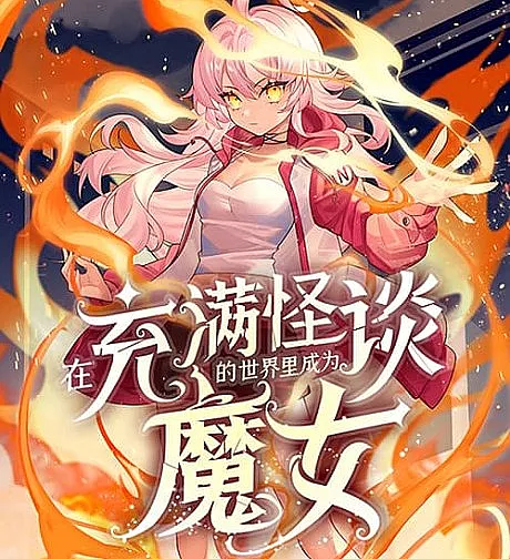 Zai Chongman Guaitan De Shijie Li Chengwei Monü
