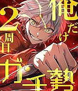 Ore Dake 2-Shuume Gachizei - Tsuyo Sugite Game Balance wo Hakai Shita