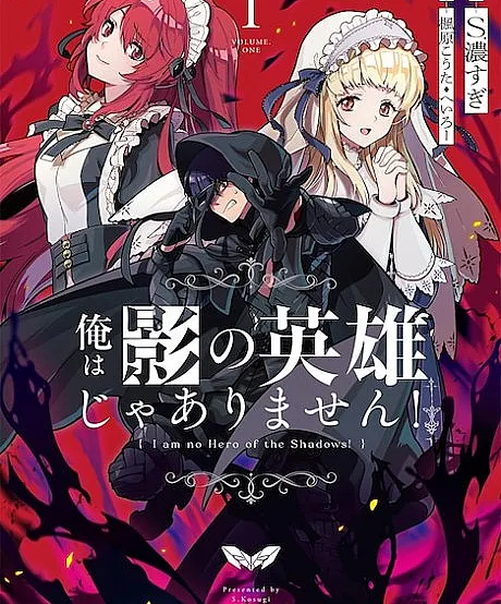 Ore wa Kage no Eiyuu ja Arimasen!