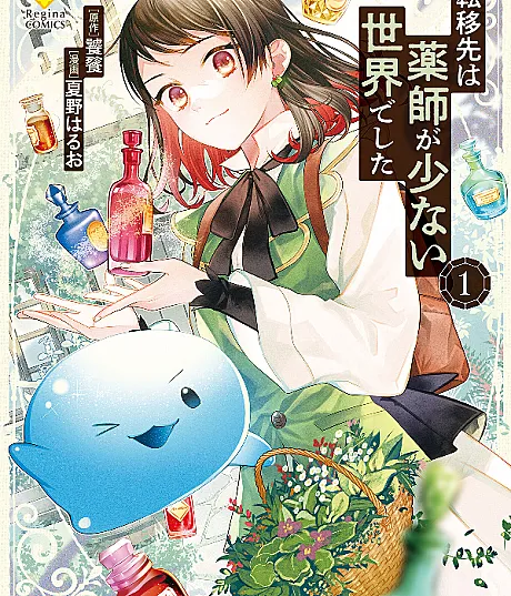Tenisaki wa Kusushi ga Sukunai Sekaideshita