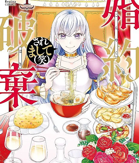 Konyakuhaki Saremashite