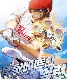 Home Plate's Villain