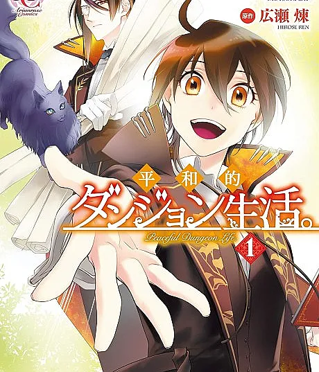 Heiwateki Dungeon Seikatsu
