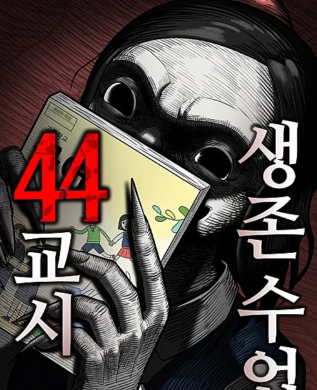 44 Gyosi Saengjonsueop