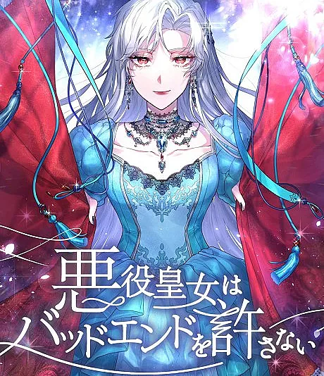 Akuyaku Koujo wa Bad End wo Yurusanai