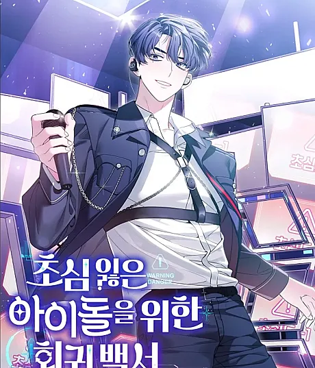 An Insincere Idol's Blank Slate