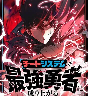 Become the Strongest Hero Through the Cheat System