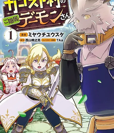 Counter Stop Mura no Goinkyo Demon-san