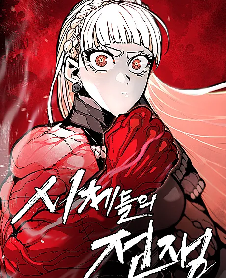 Cover image for Sichedeurui Jeonjaeng (A Guerra dos Cadáveres; Война трупов; Cuộc Chiến Của Những Xác Chết; Perang Mayat; La Guerra de los Cadáveres; Siche-deurui Jeonjaeng; War of the Corpses)