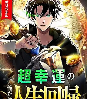 Chou Koun no Oredake Jinsei Kaiki
