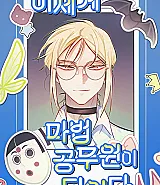 Becoming a Special Unit Mage in Another World