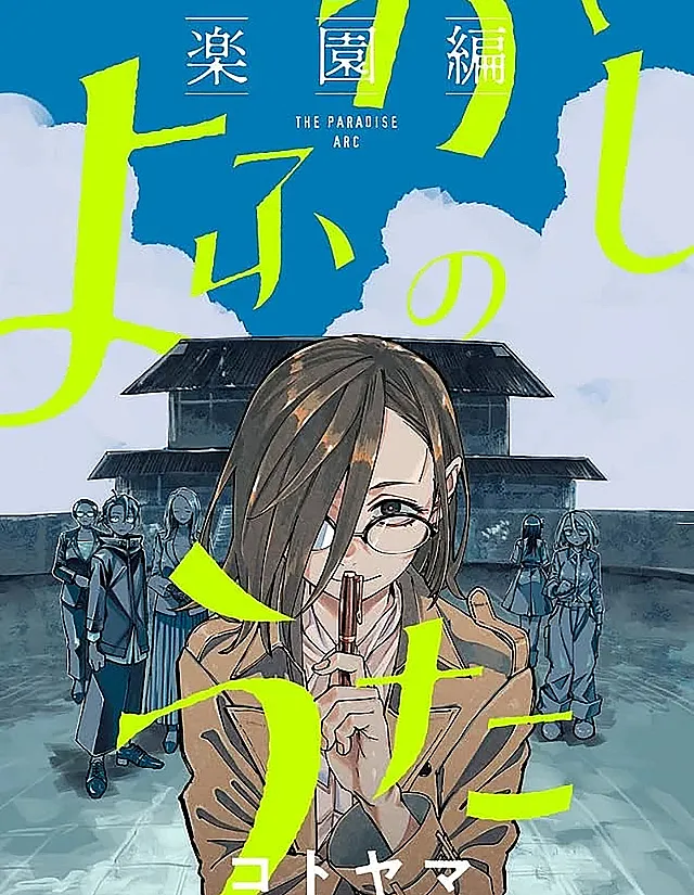 Yofukashi no Uta: Rakuen-hen