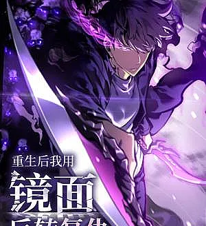 Chongsheng Hou Wo Yong Jingmian Fan Zhuan Fuchou