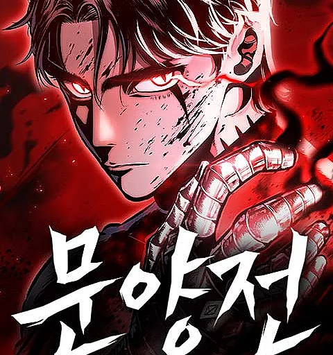 Cover image for Munyangjeon (The Rune Wars; Chronicle of Runes; Emblem Wars)