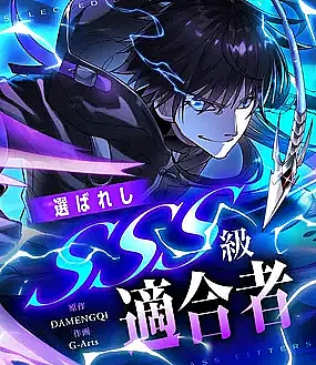 The Chosen SSS-Rank