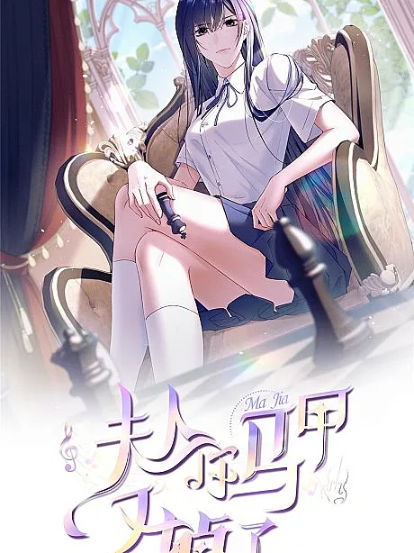 Furen Ni Majia You Diao Le