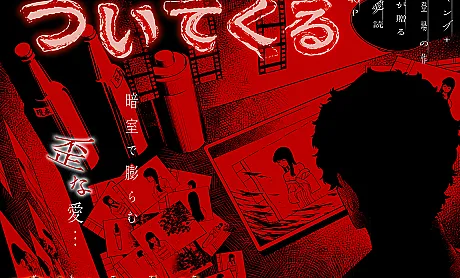 Tsuitekuru
