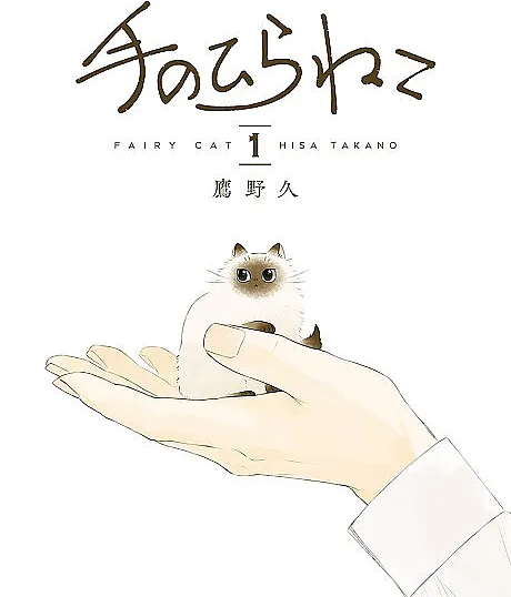 Te no Hira Neko