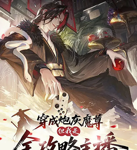 Chuan Cheng Paohui Mo Zun? Dan Wo Shi Quan Gonglüe Zhubo