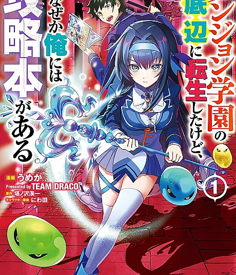 Dungeon Gakuen no Teihen ni Tensei Shita kedo, Naze ka Ore ni wa Kouryaku Hon ga Aru