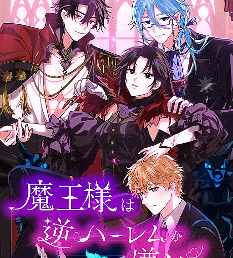 Maou-sama wa Gyaku Harem ga Kirai