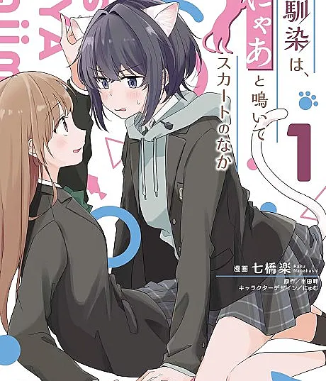 Osananajimi wa, Nyaa to Naite Skirt no Naka