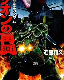 Cover image for Mobile Suit Gundam: The Revival of Zeon (Mobile Suit Gundam: O Renascimento de Zeon; Мобильный воин Гандам: Возрождение Зиона; Mobile Suit Gundam: Sự Hồi Sinh Của Zeon; Mobile Suit Gundam: Kebangkitan Zeon; Mobile Suit Gundam: El Resurgimiento de Zeon; Kidō Senshi Gandamu: Jion no Saikō)
